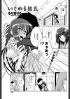 いじわる彼氏試し読み1ページ