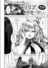 リリアは刺激が欲しい試し読み4ページ