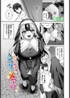 お悩み解決！シスターメアリ試し読み1ページ