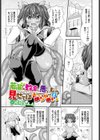 若苗の教育に悪いものを見せてはならない試し読み1ページ