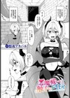 悪魔祓いは触手にお任せ試し読み1ページ