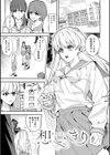 群青モラトリアム【デジタル特装版】試し読み13ページ