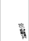 僕の恋路を淫乱小（？）悪魔たちが邪魔してくる！【デジタル特装版】試し読み18ページ