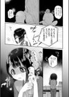 年下のおんなのこ試し読み7ページ