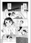年下のおんなのこ試し読み13ページ