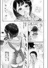年下のおんなのこ試し読み15ページ