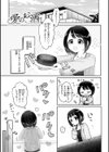 年下のおんなのこ試し読み17ページ