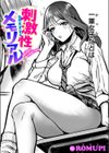 刺激性メモリアル試し読み1ページ