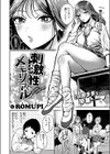 刺激性メモリアル試し読み4ページ