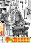 デッカ！！！！！！！！試し読み1ページ