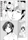 椿の秘めごと試し読み3ページ