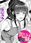 気になる躰試し読み1ページ