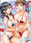 お姉さんの潤愛カルテ試し読み1ページ