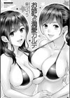 お姉さんの潤愛カルテ試し読み3ページ