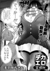 デカくてエロい霊媒師試し読み2ページ