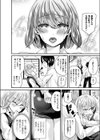 女体化して憑依されて告白する試し読み8ページ