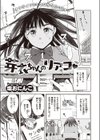 芽衣ちゃんのリアコ試し読み3ページ
