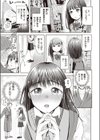 芽衣ちゃんのリアコ試し読み5ページ
