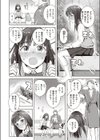 芽衣ちゃんのリアコ試し読み6ページ