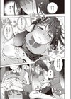 芽衣ちゃんのリアコ試し読み9ページ