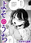 よそのうち試し読み1ページ