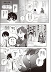 それでも君はかわいい試し読み5ページ