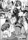 堕ちた勇者レニアス〜オーガの孕み袋になるまで〜【単話】試し読み1ページ