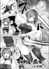 神祓ノ巫女試し読み1ページ