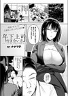 年下上司との付き合い方試し読み1ページ