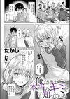俺だけは本当のキミを知っている試し読み1ページ
