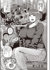 面接に行っただけなのに試し読み1ページ