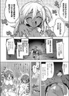 褐色ギャルは処女を騙る？試し読み8ページ