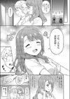 同期とドキドキどっきんぐ試し読み3ページ