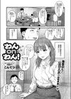 わんonわん！試し読み1ページ