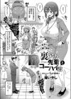 裏アカ先輩とコーハイ君試し読み1ページ