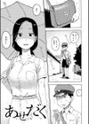 あせだく試し読み3ページ