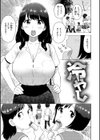 冷やし試し読み3ページ