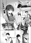 魔性の丸井さん試し読み1ページ