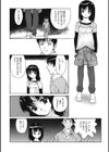 いびつな関係試し読み6ページ