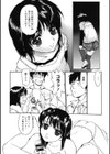 いびつな関係試し読み8ページ