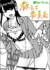 教えて委員長試し読み1ページ