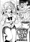 いっぱい食べるギャルが好き試し読み4ページ