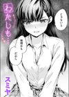 わたしも…試し読み1ページ