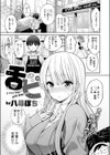 舌ピ試し読み3ページ