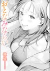 おとなみならい試し読み1ページ