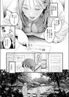 おとなみならい試し読み5ページ