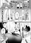 はぐれものども試し読み3ページ