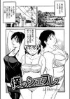 僕のシェフレ試し読み1ページ