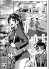 彼女の妹は肉食系ギャル試し読み3ページ