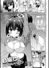 自撮りエスカレーション試し読み1ページ